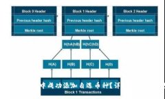 如何在TPWallet中成功添加自