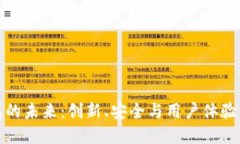区块链钱包的未来：创新