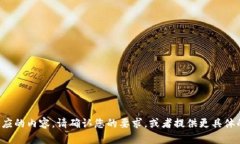 抱歉，我无法生成相应的
