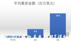   如何有效找回TPWallet中的