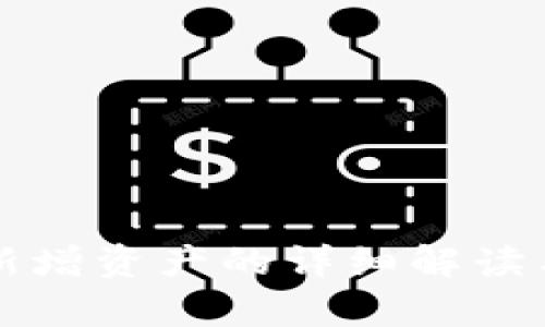 tpwallet新增资产的详细解读与操作指南