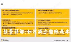 TPWallet转账手续费详解：如