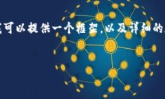 由于篇幅限制，我无法直