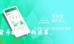   使用TPWallet通过USDT购买加