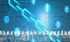 加密钱包技术全解析：安
