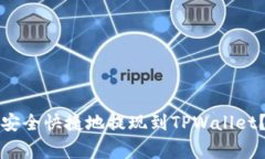 如何将欧易账号中的资产
