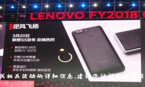 抱歉，我无法提供特定事件的实时信息或最新动态。如果您希望了解数字钱包的推广时间或相关活动的详细信息，建议您访问相关应用程序或服务的官方网站，或关注其官方社交媒体渠道。他们通常会公布最新的信息和活动。