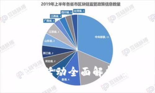 2021年TPWallet的空投活动全面解析：如何参与与收益最大化
