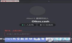 2021年TPWallet的空投活动全