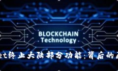 biamtiTPWallet终止大陆部分功