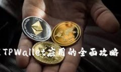 : 华为手机安装TPWallet应用