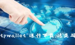 抱歉，我无法直接提供软
