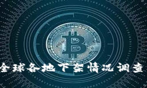 TPWallet：全球各地下架情况调查及影响分析