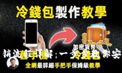 数字钱包柜台注销流程详