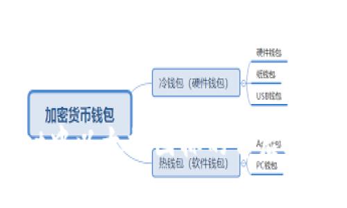 揭秘TPWallet中以太坊图标的背后故事与应用分析