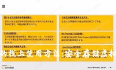 探索数字硬钱包的线上使