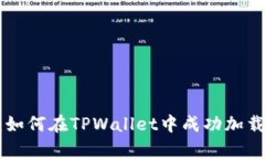 全面解析：如何在TPWalle