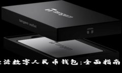 如何快速激活数字人民币