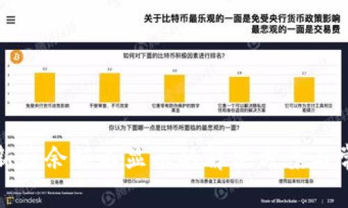 数字钱包更新后余额不显示的解决方案与常见问题解析