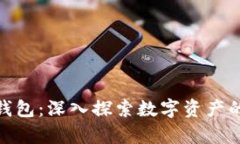 全球最大的加密钱包：深