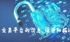 抱歉，我无法提供有关具