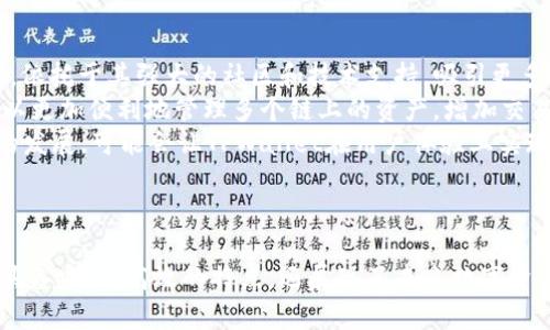   探索TPWallet的双币种生态系统：如何有效管理数字资产 / 

 guanjianci TPWallet, 数字资产, 双币种, 加密货币 /guanjianci 

引言：数字资产管理的新时代
随着区块链技术的发展，加密货币的种类日益增多，投资者对各种数字货币的关注度也不断提高。TPWallet作为一个高效、可靠的数字资产管理工具，支持多种主流加密货币的存储和管理。在TPWallet中，双币种的设计使得用户能够更为灵活地管理自己的资产，增加了投资的多样性和安全性。

TPWallet的基本功能概述
TPWallet不仅是一款普通的钱包软件，它还具备许多先进的功能和服务，以满足不同用户的需求。首先，TPWallet支持多种加密货币，其中包括但不限于比特币（BTC）、以太坊（ETH）、递归（REC）等。用户可以在一个界面上轻松管理所有资产，随时查看余额及交易记录。其次，TPWallet也提供了去中心化交易所（DEX）的功能，用户能够在钱包内直接进行交易，无需将资产转移到其他平台，有效提高了交易的便捷性和资金的安全性。
更加重要的是，TPWallet还支持双币种管理，用户可以根据市场动态灵活调整持币种类和数量。这种设计不仅适应了市场的多元化发展，也给予用户更多的自由度，让他们可以根据自身的投资策略选择合适的币种进行操作。

双币种的优势分析
在TPWallet的双币种设计下，用户可以同时管理两种不同的加密货币，这种设计带来了许多优势。首先，双币种使得投资者能够采取对冲策略，通过在不同币种之间进行资产配置，降低风险并增强资金的流动性。例如，用户可以将一部分资金投资于比特币，另一部分则用于追逐新兴的代币，灵活应对市场的波动。
其次，双币种的特点让用户可以将不同币种的特性进行有机结合。例如，比特币通常被视作“数字黄金”，而以太坊则以其智能合约功能而著称。投资者可以将这两种币的持有时间和比例进行动态调整，以应对市场变化，实现最优收益。
但是，使用双币种的同时也带来了一些挑战，尤其是对于新手用户而言，可能存在对市场理解不足的问题。因此，TPWallet还提供了丰富的市场分析工具，帮助用户实时获取行情资讯，从而做出更加明智的决策。

如何在TPWallet中有效管理双币种
在TPWallet中有效管理双币种，首先要学会设置合理的投资策略。当投资者决定使用双币种进行投资时，了解两种币种的基本面和技术面是至关重要的。投资者可以关注两种币的市场表现、开发进展、社区反馈等因素，制定相应的持仓策略。建议用户定期检查投资组合，特别是在市场波动较大时，及时调整持仓比例。
此外，TPWallet还提供实时监控的功能，用户可以设置价格提醒，从而在合适的时机进行买入或卖出操作，规避市场风险，保护资产安全。在使用双币种的过程中，保持心理稳定也很重要，用户应避免因市场短期波动而做出冲动的决策，保持理性的投资态度。

可能相关问题一：TPWallet如何保障用户资产的安全性？
用户在使用TPWallet进行资金管理和交易时，安全性是首要关注的问题。TPWallet采用了多重安全措施来确保用户的资产安全。首先，TPWallet使用了冷存储技术，将大部分用户资产存储在离线状态下，有效防止黑客攻击和网络盗窃。同时，用户的私钥也在用户设备本地生成和保存，而不在服务器上保留，这样即使服务器受到攻击，用户的资产仍然安全。
其次，TPWallet还实现了多重身份验证，用户在进行重要操作时需要通过短信验证码、指纹识别等多重方式进行验证，增加了不法分子攻击成功的难度。此外，TPWallet定期进行安全审计和漏洞修复，及时更新系统，以保障用户数据和资产的持续安全。
当然，用户的安全意识也是保障资产安全的重要方面。用户应定期更换密码，不要轻信陌生链接，并保持设备的安全性。TPWallet提供了安全教育资源，提醒用户注意安全策略。

可能相关问题二：双币种投资策略有哪些？
双币种投资策略相较于单一币种投资更为复杂，需要投资者根据市场状况和自己的风险承受能力进行调整。首先，一种常见的策略是对冲策略。投资者可以选择一种相对稳定的币种，如比特币，作为基准，在其基础上投资于另一种波动性较大的币种。例如，在比特币强势上涨时，投资者可以通过高抛低吸的方式在另一种波动较大的币种上获取利润。
其次，投资者还可以使用风险分散策略，将资金平均分配到多种币种中，降低单一币种波动带来的风险。例如，某投资者可以将资金分为三份，分别投资于比特币、以太坊和REC，通过资产组合的多样性来降低整体风险。同时，投资者需关注各个币种的市场走势，按照市场的走势变化，动态调整投资组合。
还有一种策略是跨链投资，即利用不同区块链的特点进行投资。例如，通过在以太坊和波场之间进行资产迁移，寻找最佳的回报机会。这样的策略需要对不同区块链的操作规则有深入了解，因此适合经验丰富的投资者。在经过市场分析和经验积累后，投资者可以结合自身的投资目标，选择合适的双币种投资策略。

可能相关问题三：TPWallet在未来发展趋势如何？
随着区块链技术的快速发展，数字货币市场也在不断发生变化，TPWallet作为一款领先的数字资产管理工具，未来的发展趋势同样备受关注。首先，TPWallet可能会进一步扩展支持的币种类型，依托于其强大的社区和技术支持，吸引更多的新兴代币加入。这将帮助用户在数字资产管理方面拥有更大的选择空间，进一步提升投资的灵活性。
其次，TPWallet有望在多链兼容性方面取得更大的突破。随着DeFi和NFT等新兴应用的兴起，用户对跨链操作的需求也不断增长。TPWallet未来可能会实现不同区块链资产的无缝切换，用户可以更加便利地管理多个链上的资产，增加交易的便利性。
此外，TPWallet还可能在增强用户体验方面下更大功夫，例如通过引入更智能化的投资助手和自动化操作功能，帮助用户制定适合自己的资产配置方案。诸如智能合约的应用和人工智能技术的发展，可能会让TPWallet在用户体验上实现质的飞跃。
最后，TPWallet也会持续强化安全性方面的措施，确保用户的资产在安全和隐私方面得到充分保护。这将是未来用户选择TPWallet的重要因素之一。

结论
TPWallet以其灵活的双币种管理功能和多元化的投资策略，为用户提供了一个理想的数字资产管理平台。在加密货币市场日益复杂多变的今天，选择合适的钱包工具尤为重要。TPWallet不仅具备安全、高效的特点，还展现了未来数字资产管理领域的发展潜力，通过不断更新与创新，为用户带来更优质的使用体验。