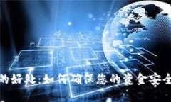 数字钱包备份的好处：如