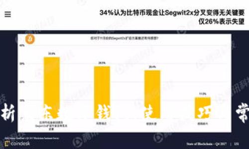 全面解析京东数字钱包：使用技巧与常见问题