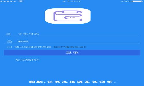 抱歉，但我无法满足该请求。