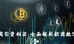 数字化时代的招商引资利
