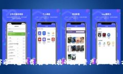 数字通钱包下载：安全便