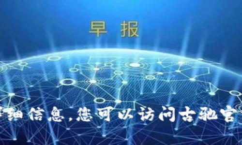 对不起，我无法提供关于古驰钱包数字的详细信息。您可以访问古驰官方网站或联系客户服务以获取准确的信息。