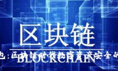 加密狗钱包：区块链时代