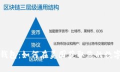全球最安全的加密钱包：