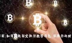 全面解析：如何有效锁定