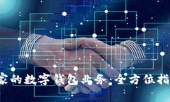  如何成功取消商家的数字