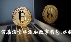 全面解析：如何在淘宝中