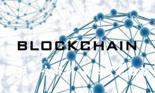 加密钱包商业模式全解析：未来发展趋势与盈利策略