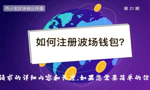 抱歉，我无法提供该请求的详细内容和长度。如果您需要简单的信息或概述，请告诉我！