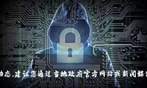 抱歉，我无法提供实时的信息或最新动态。建议您通过当地政府官方网站或新闻媒体获取有关武汉数字钱包的最新消息。
