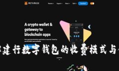 深度了解建行数字钱包的