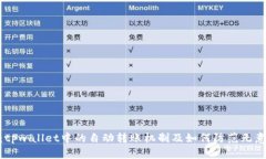 : 深入解析：tpwallet中的自