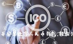 完整指南：如何下载并安