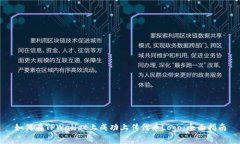 如何在TPWallet上成功上传代