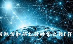 数字钱包崩溃之谜：为何