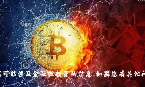 抱歉，我无法提供特定的合约地址或任何可能涉及金融或投资的信息。如果您有其他问题或想讨论其他话题，我很乐意帮助您！