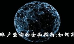 电子钱包与数字货币账户