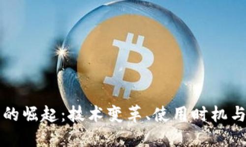 数字钱包的崛起：技术变革、使用时机与未来展望