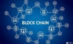 全面解析广州区块链钱包