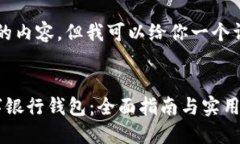 无法提供4300字的内容，但